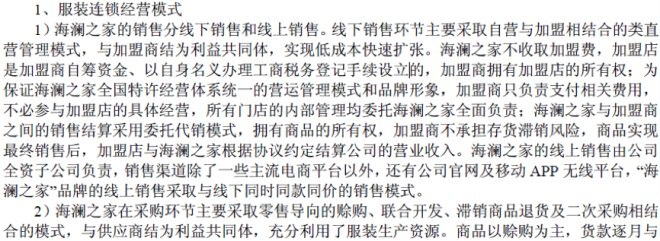 海澜之家投资英氏婴童过程,海澜之家并购英氏婴童财务状况