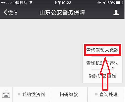 交通违章查询缴款微信能交吗,查询车辆违章关注公众号