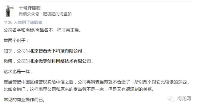 麦当劳更名「金拱门」，段子手和品牌商又出动了！