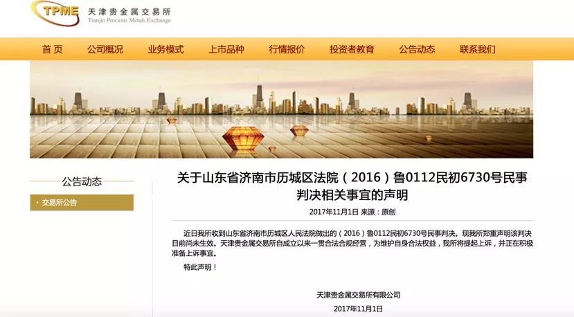 被判“策划非法期货”津贵所刊文反驳欲上诉