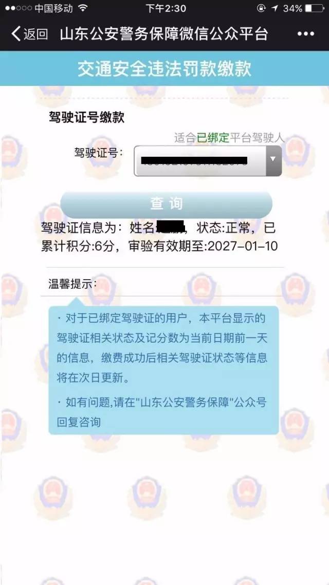 交通违章查询缴款微信能交吗,查询车辆违章关注公众号