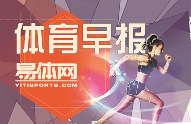 体育早报｜蓝翔技校开设电竞学院；好动网球获A轮数千万元融资；S7总决赛新增4105个座位