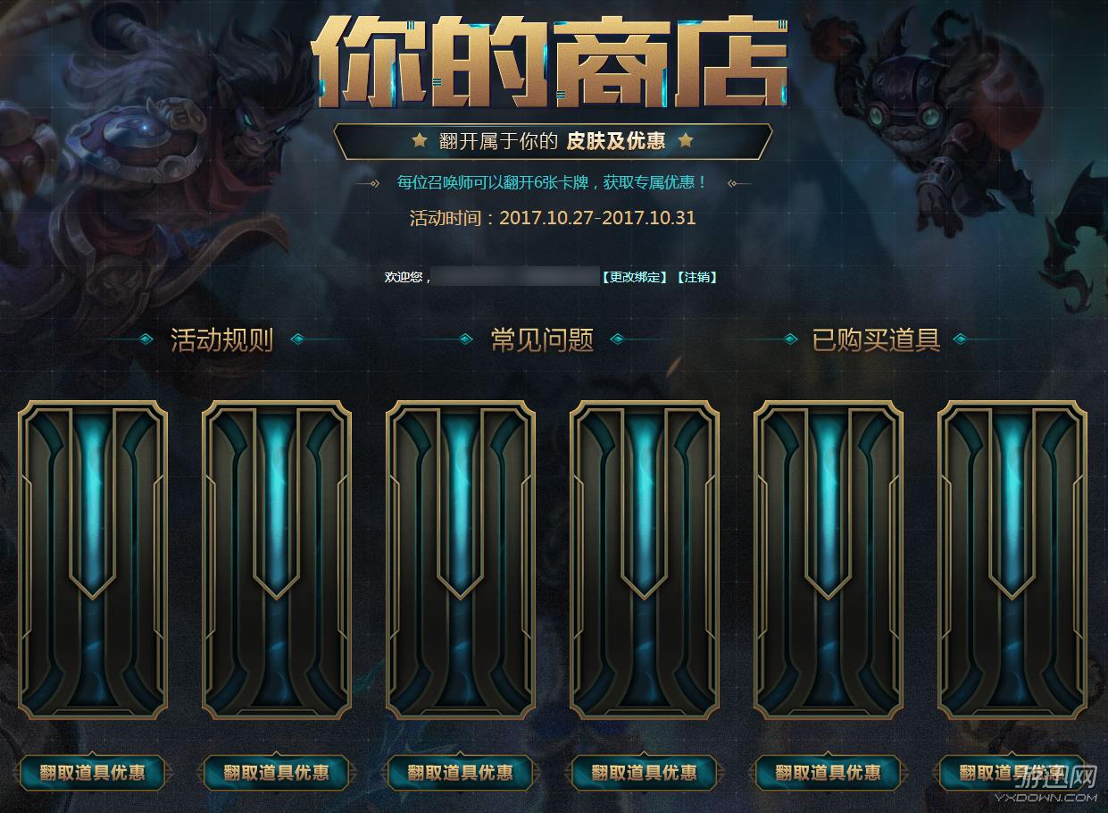 lol你的商店活动,lol你的商店活动多久一次