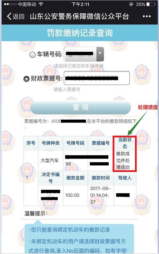 交通违章查询缴款微信能交吗,查询车辆违章关注公众号