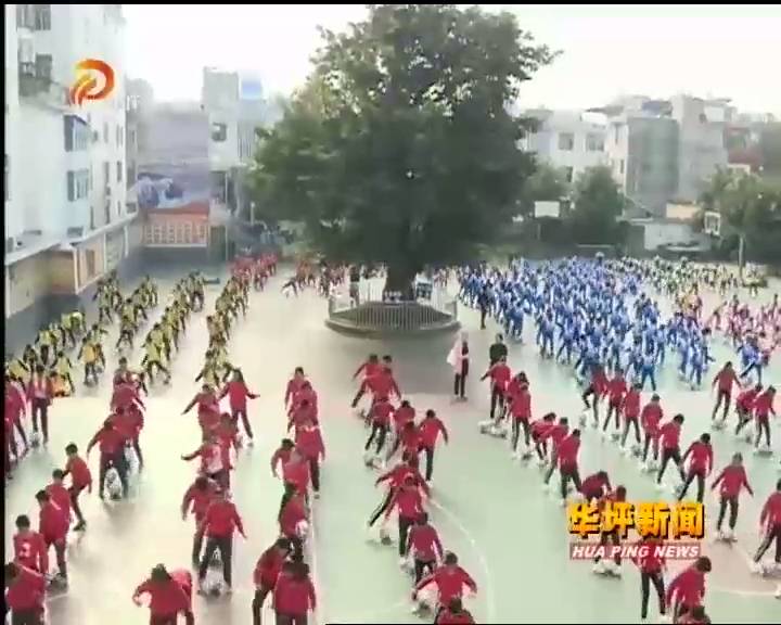 镇坪县华坪小学篮球操,华坪人民小学课间操