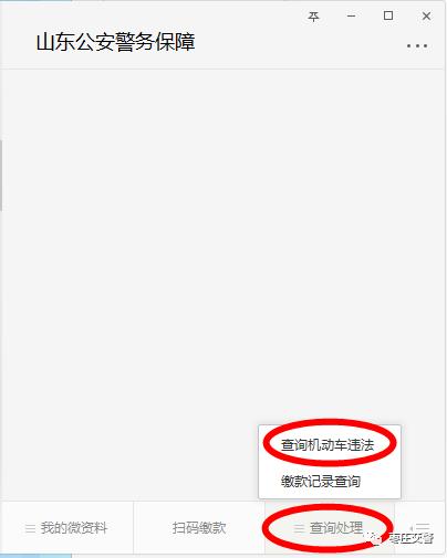 交通违章查询缴款微信能交吗,查询车辆违章关注公众号