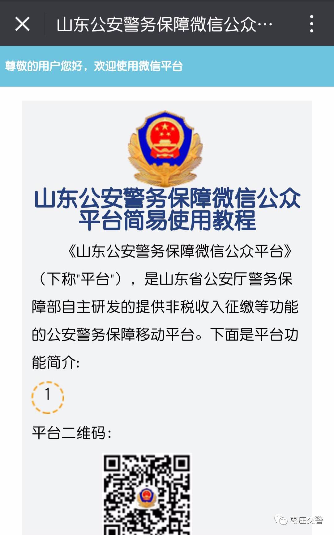 交通违章查询缴款微信能交吗,查询车辆违章关注公众号