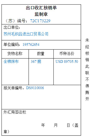 出口收汇情况表出口销售额填什么,出口收汇情况表应该怎么填