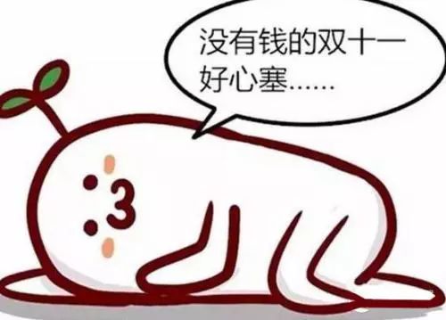 信用卡花呗存款你两天后双十一购物的姿势是哪个？