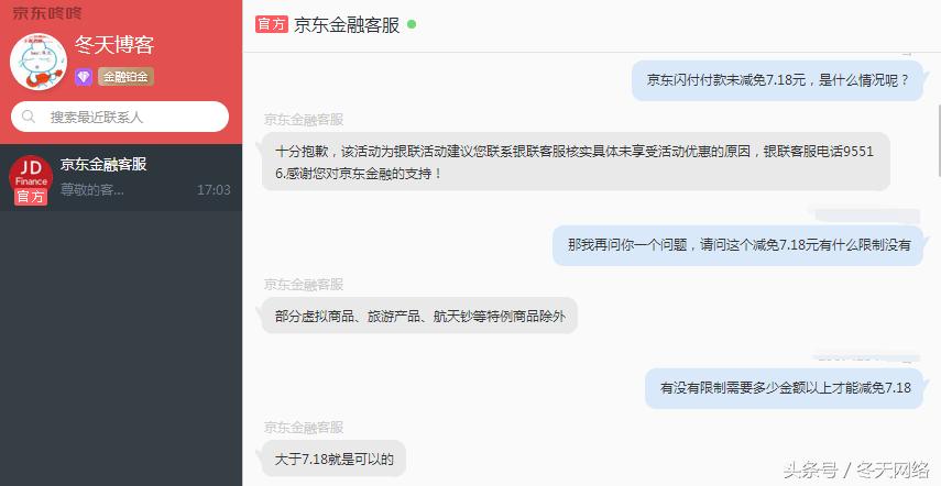 白条闪付和京东闪付有什么区别,白条闪付和京东闪付一样吗