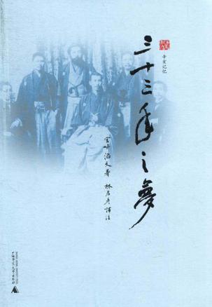 此人是日本豪杰，没有他，就没有孙中山的中国同盟会