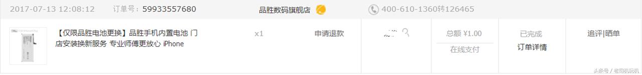 品胜苹果手机电池网上比实体店贵,京东自营苹果品胜电池怎样
