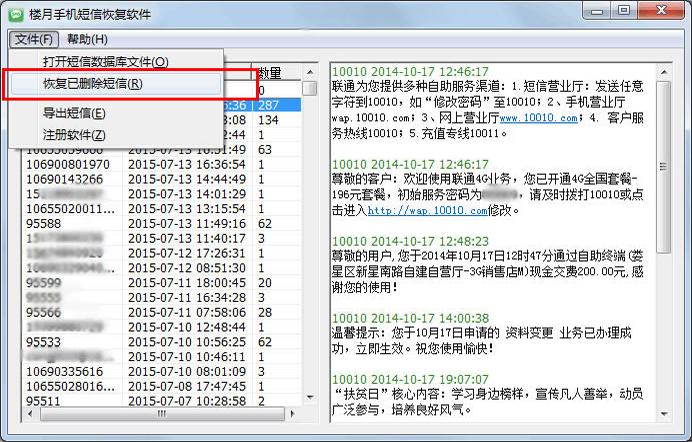 短信删除了如何复原苹果手机,删除的手机短信怎么恢复苹果