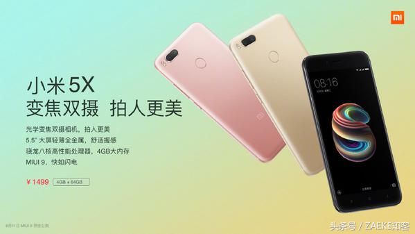 小米5XMIUI9发布会开场,小米5x对战vivo