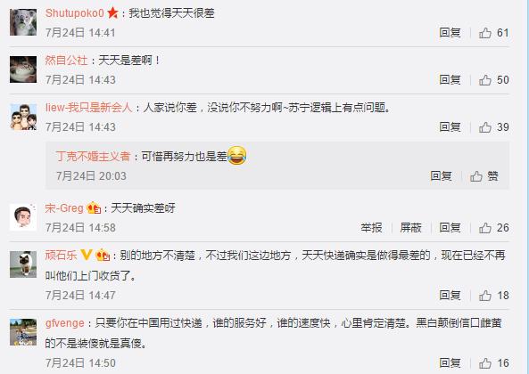 被网友评论没有更差后天天快递又陷*工罢**风波苏宁你的脸还好吗？