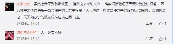 被网友评论没有更差后天天快递又陷*工罢**风波苏宁你的脸还好吗？