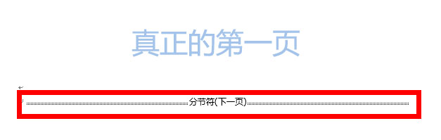 word2007从指定页开始设置页码,word2007页码从指定页开始