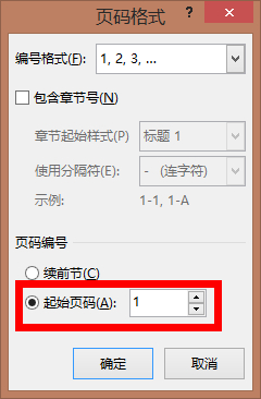 word2007从指定页开始设置页码,word2007页码从指定页开始