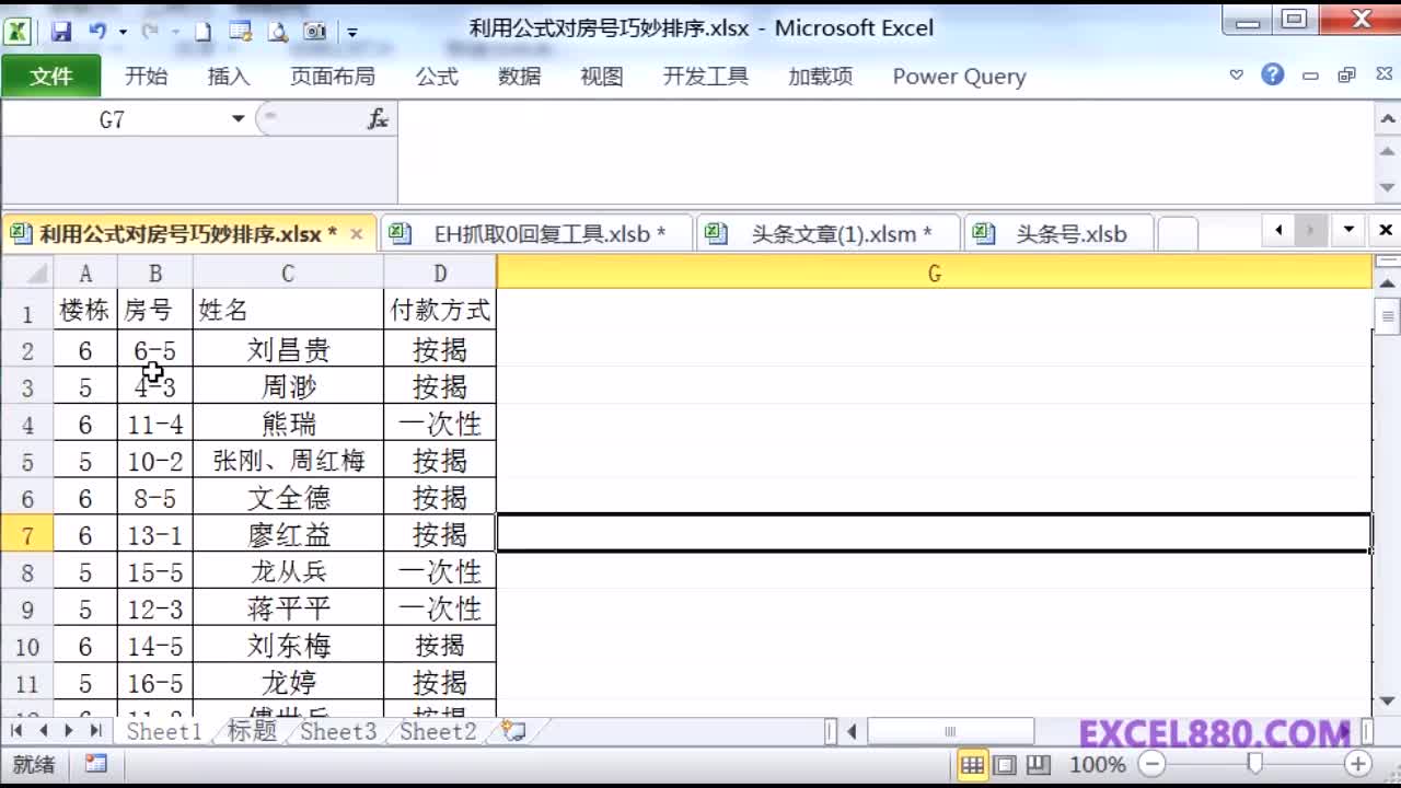 excel数字1-200的排序方法,excel数字大小公式排序的三种方法
