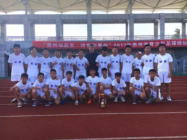 贵州青少年足球锦标赛,2017贵州青少年足球比赛