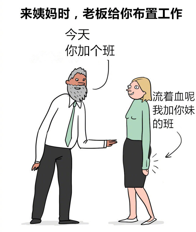 如何向一个直男解释姨妈疼,如何跟直男解释姨妈痛