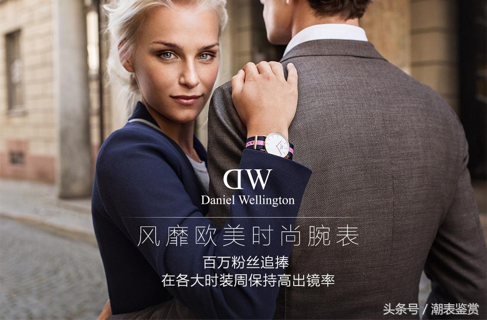 dw的手表值不值得入手,为什么很多人觉得dw手表好看