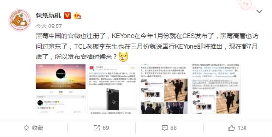 黑莓手机回归国内，KEYone或售价4500