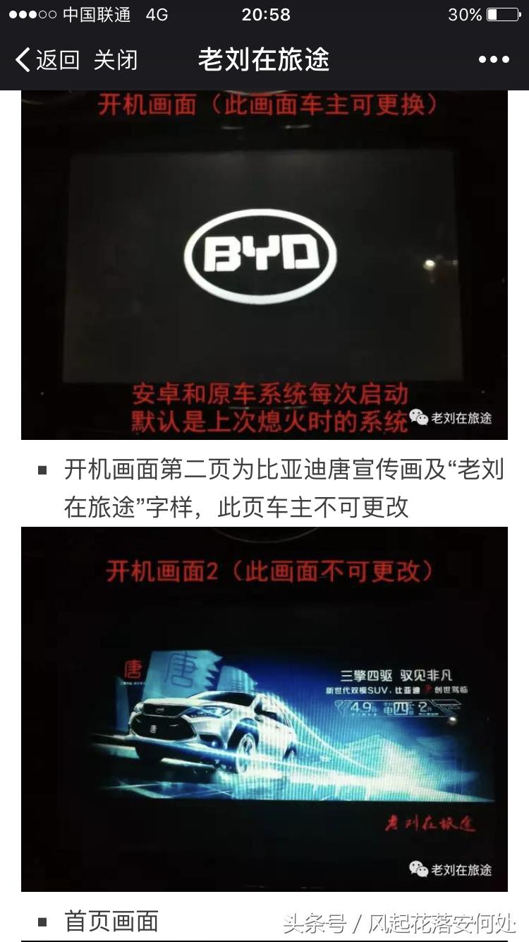 比亚迪唐100中控升级教程,比亚迪唐80中控改屏幕