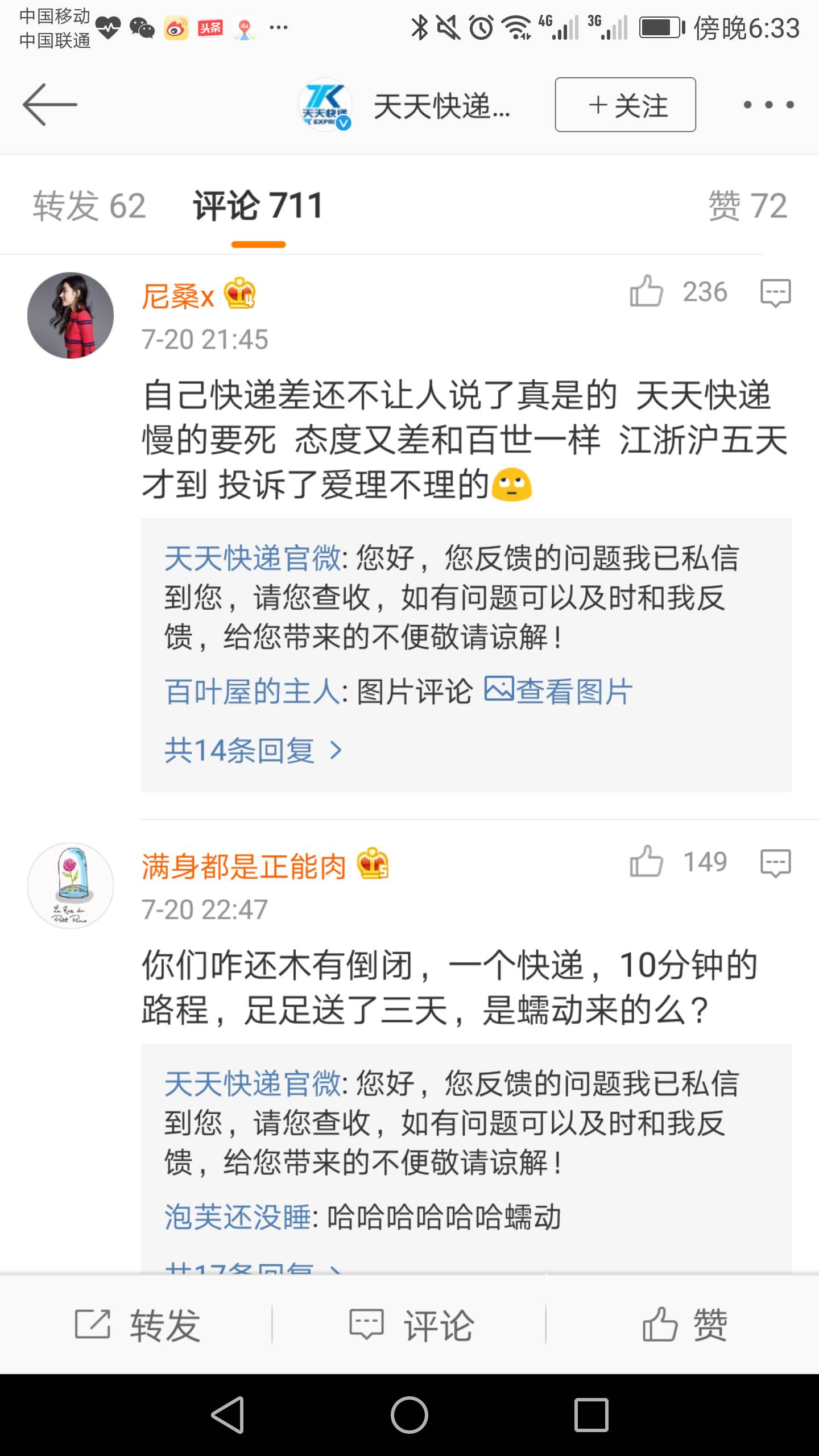 天天快递连全资控股股东苏宁都不用？被京东暂停合作原来是因为服务品质最差！