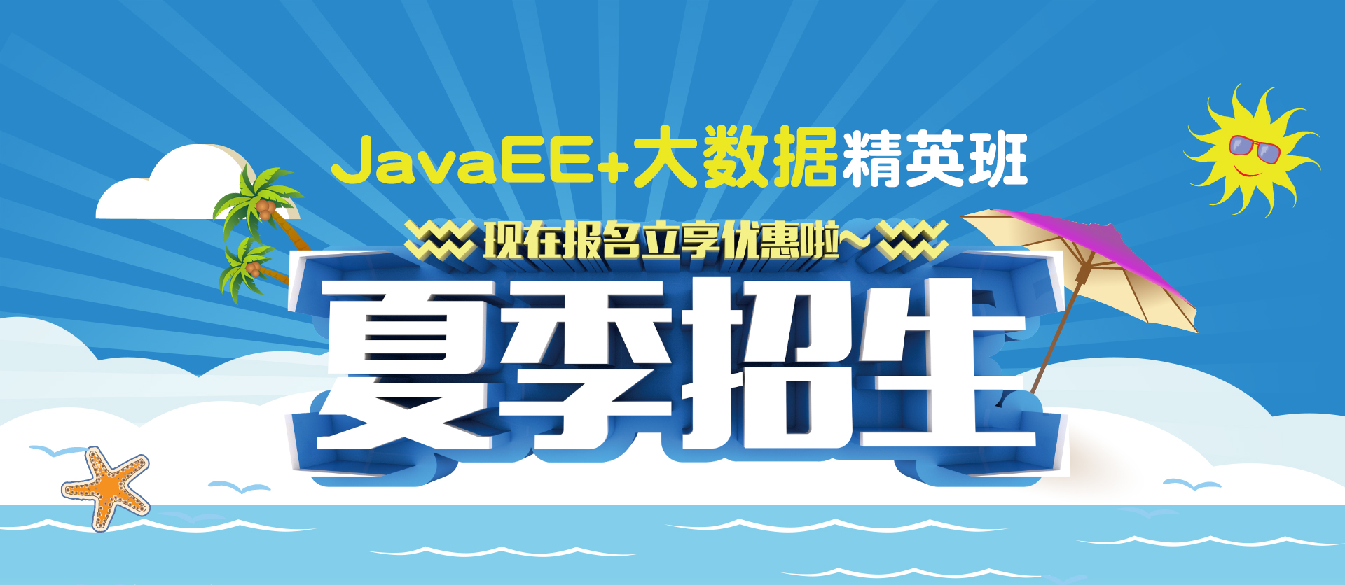 北京java培训哪家好,北京java培训哪家强