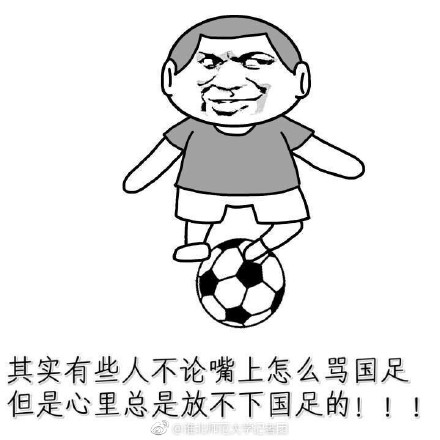 邪说：30比0，中国足球输球的背后