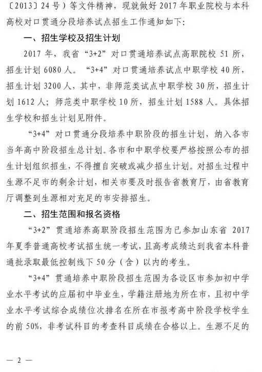 山东省招收地方专项的61所大学,山东高考3+2可报考的大学
