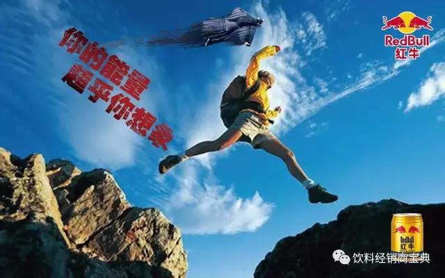 为什么功能性饮料无人能超越红牛,中国最牛的十款饮料红牛