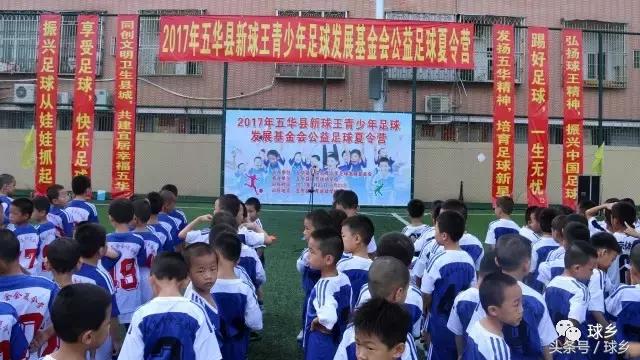 五华新球王足球人才工程发力，青少年足球发展基金会举办公益夏令营育新苗
