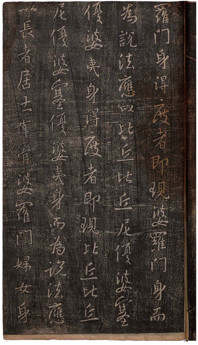 妙法莲华经王羲之集字,王羲之集字莲华经