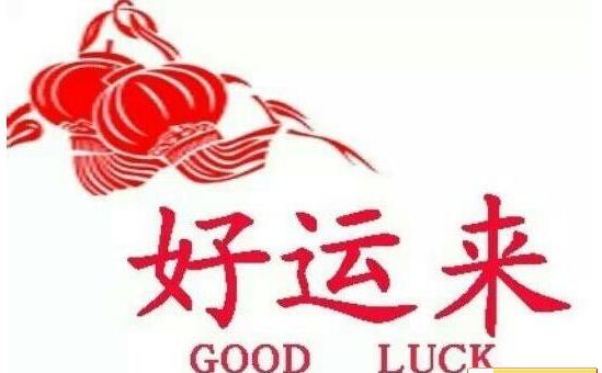 十二生肖提升财运的方法后篇,十二生肖最佳守财方法