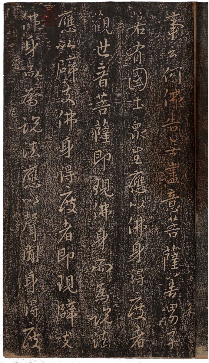 妙法莲华经王羲之集字,王羲之集字莲华经