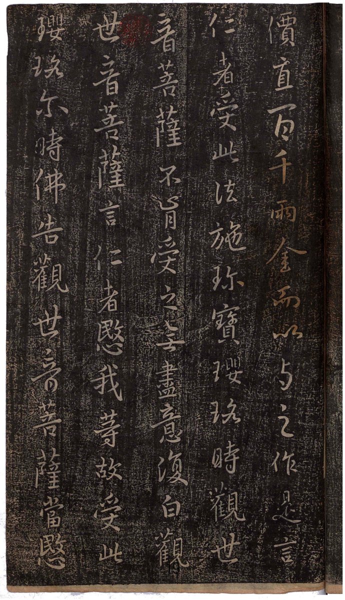 妙法莲华经王羲之集字,王羲之集字莲华经