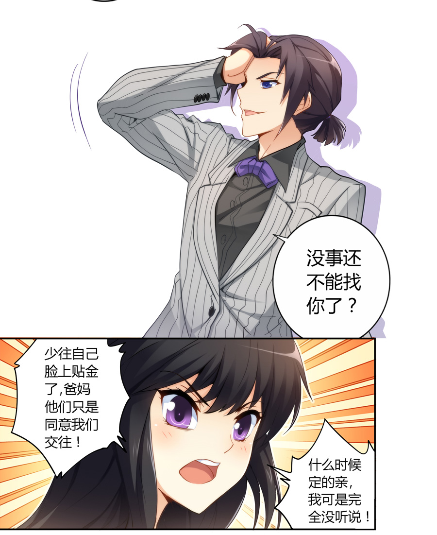我是高富帅漫画172话免费,我是高富帅17话漫画