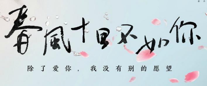 《春风十里不如你》豆瓣评分一路下跌，剧情和节奏遭吐槽，周冬雨、张一山演技受好评