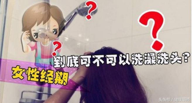 女性经期千万不能做这18件事，后果很严重！你中招了吗？