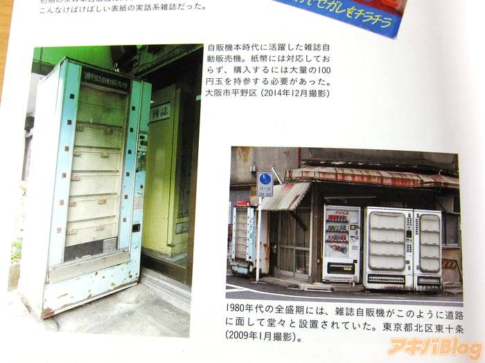 漫画家的工口书自贩机调查，与一代人的青春