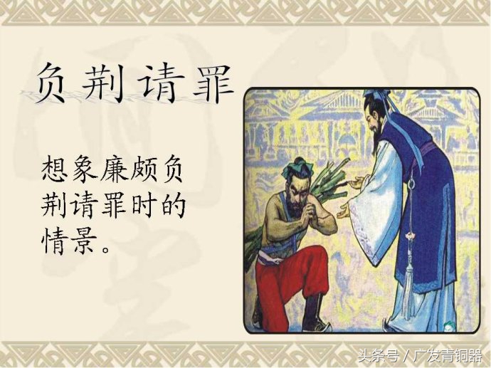 负荆请罪成语来源文人作品,负荆请罪成语故事文字版