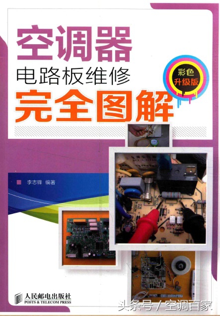 空调维修教程推荐,空调电控原理讲解