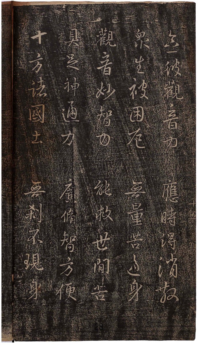 妙法莲华经王羲之集字,王羲之集字莲华经