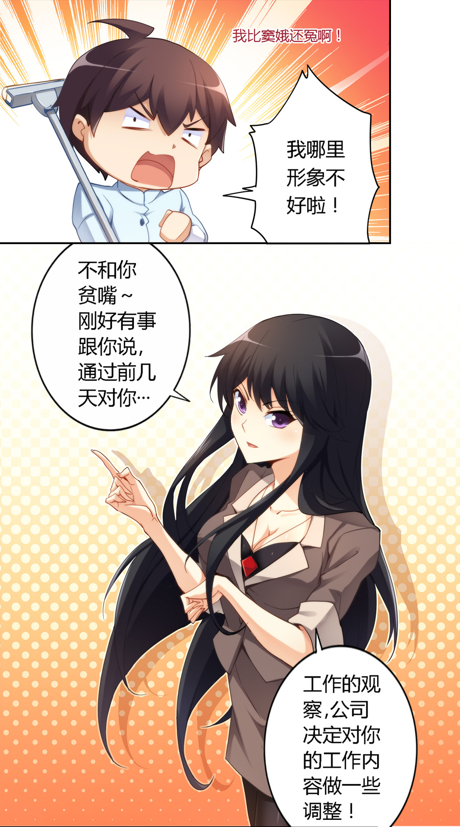我是高富帅漫画172话免费,我是高富帅17话漫画