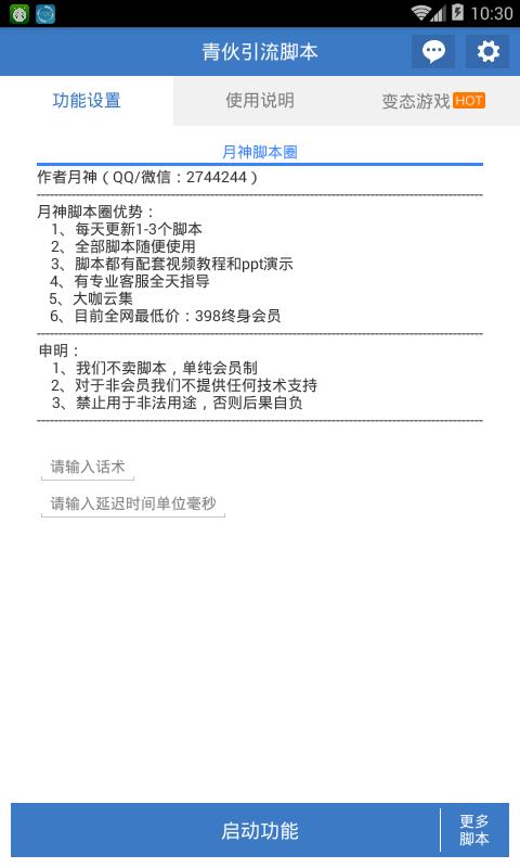 如何利用脚本做短视频评论引流,引流脚本的操作流程