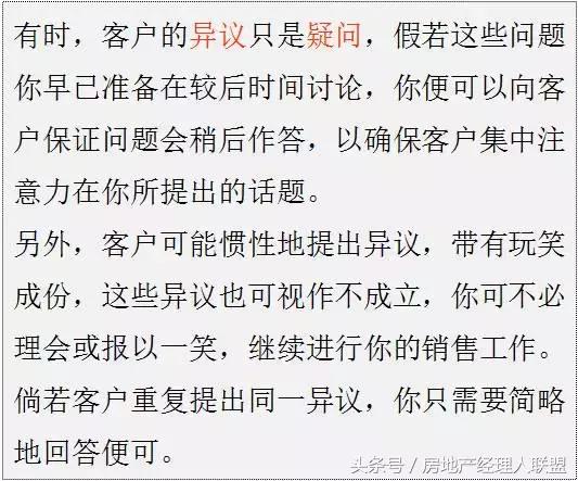 房地产销售经理的天龙八步，招招实用……