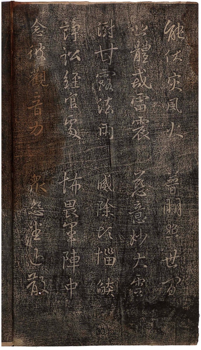 妙法莲华经王羲之集字,王羲之集字莲华经