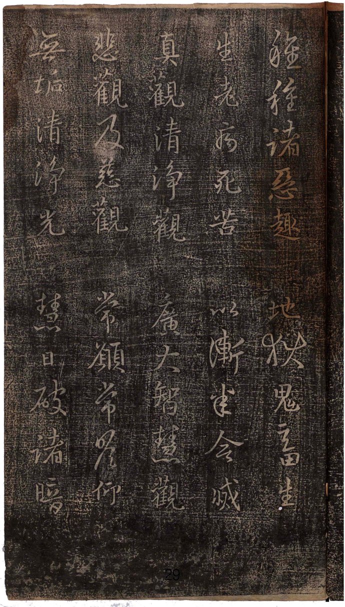 妙法莲华经王羲之集字,王羲之集字莲华经